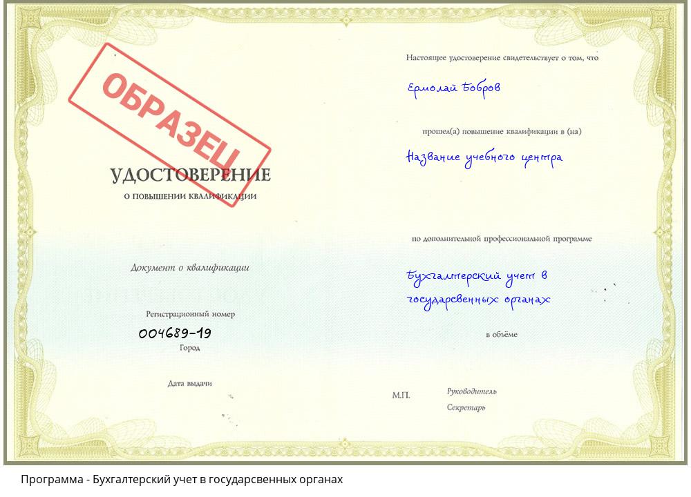 Бухгалтерский учет в государсвенных органах Уссурийск