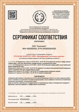 Образец сертификата для ООО Уссурийск Сертификат СТО 03.080.02033720.1-2020