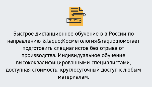 Почему нужно обратиться к нам? Уссурийск Курсы обучения по направлению Косметология