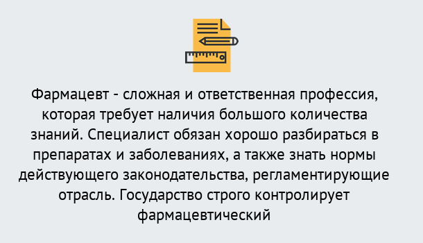 Почему нужно обратиться к нам? Уссурийск Дистанционное повышение квалификации по фармации в Уссурийск