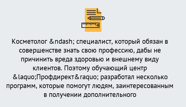 Почему нужно обратиться к нам? Уссурийск Профессиональная переподготовка по направлению «Косметология» в Уссурийск