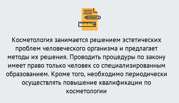 Почему нужно обратиться к нам? Уссурийск Повышение квалификации по косметологии: дистанционная запись на курсы в Уссурийск