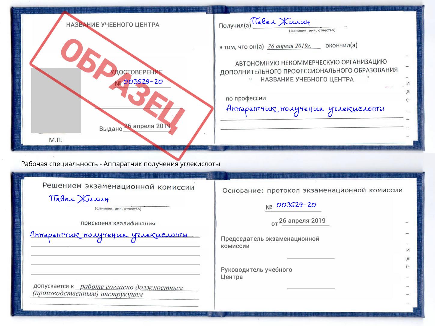 Аппаратчик получения углекислоты Уссурийск