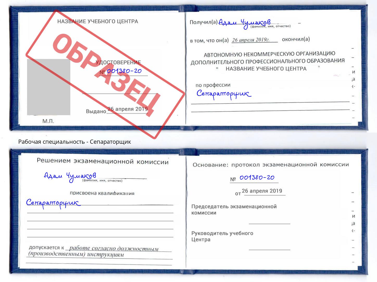 Сепараторщик Уссурийск