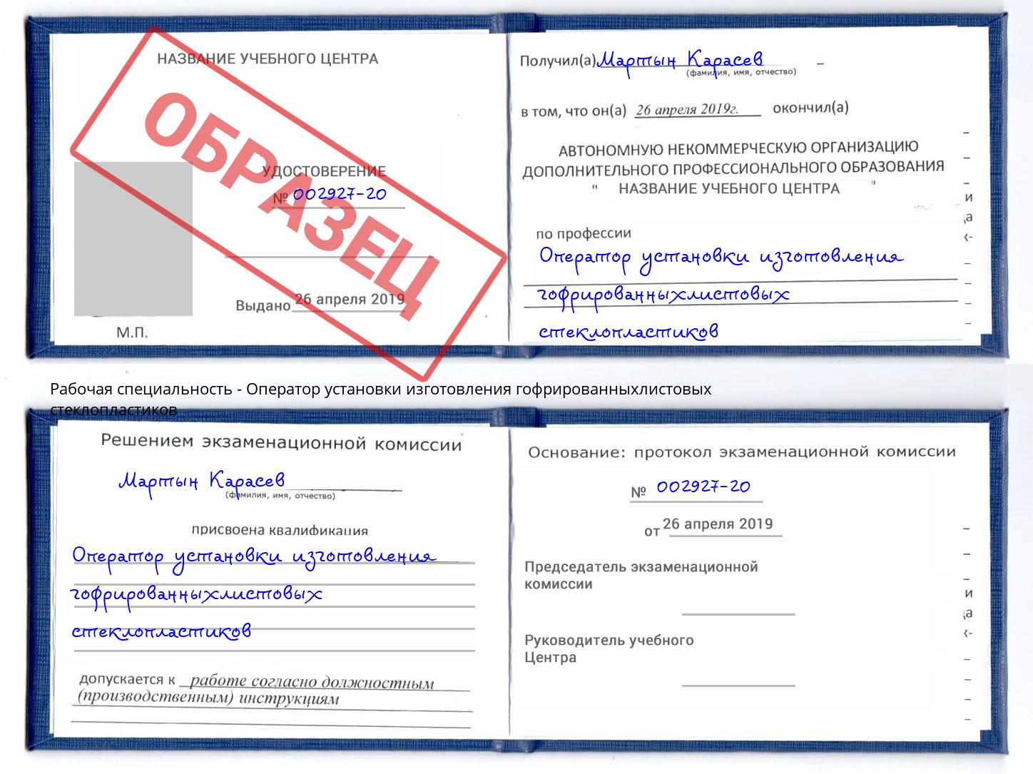 Оператор установки изготовления гофрированныхлистовых стеклопластиков Уссурийск