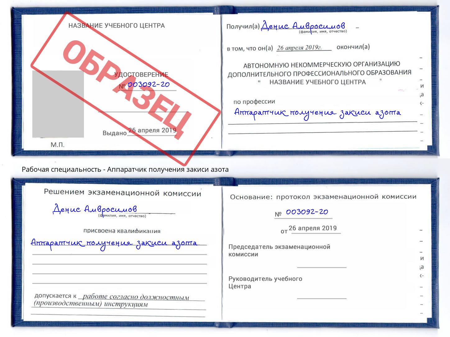 Аппаратчик получения закиси азота Уссурийск