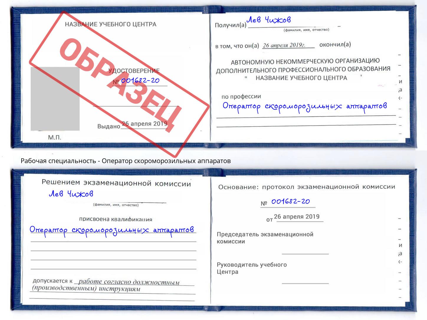Оператор скороморозильных аппаратов Уссурийск