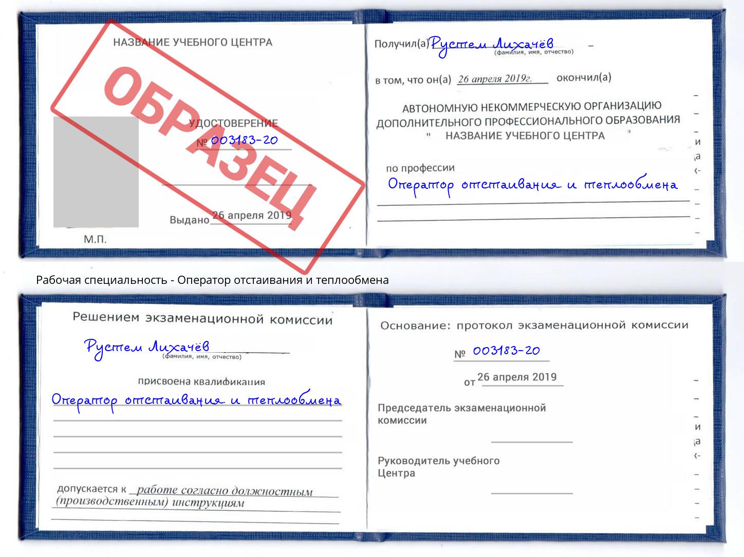 Оператор отстаивания и теплообмена Уссурийск