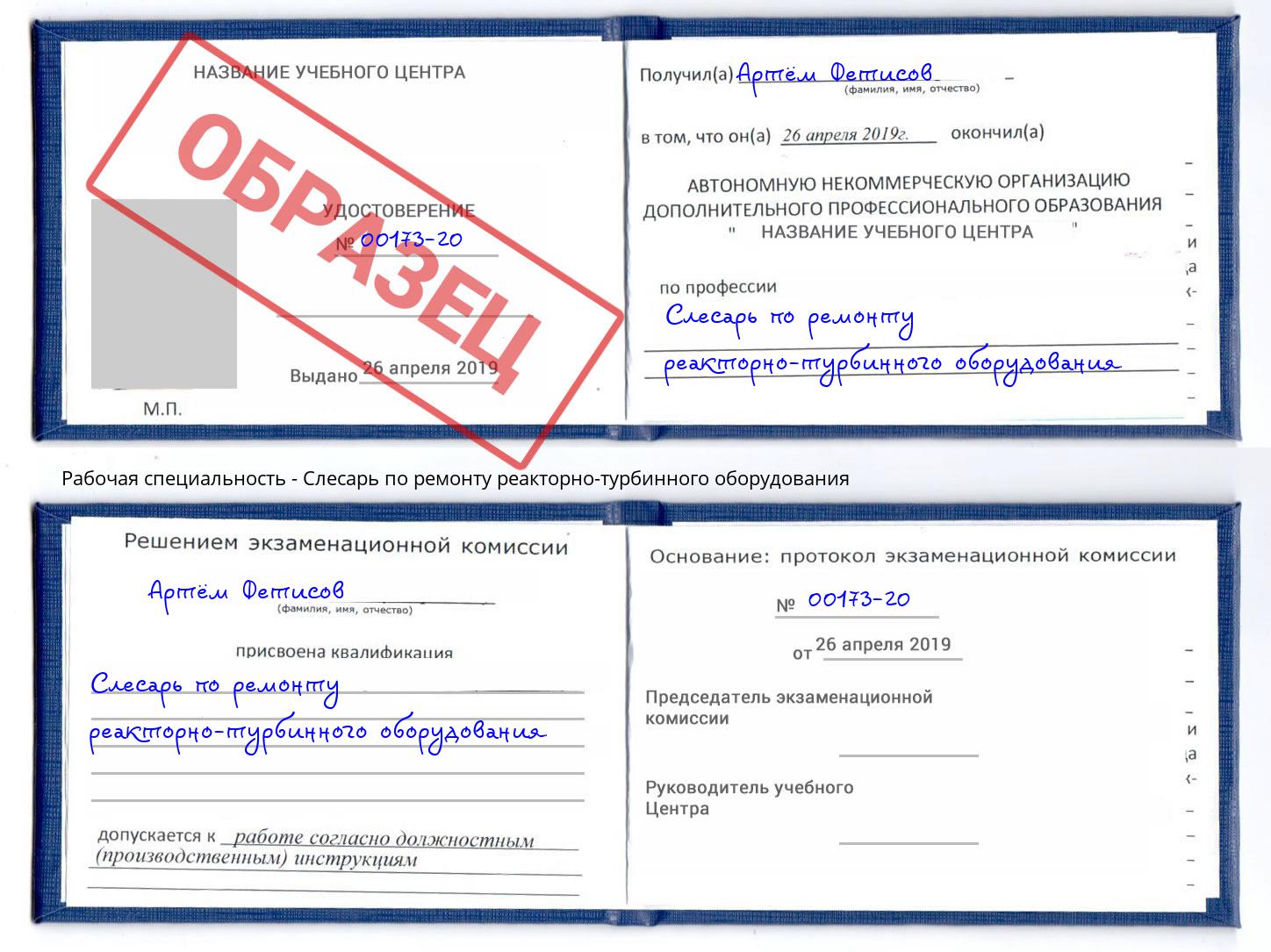 Слесарь по ремонту реакторно-турбинного оборудования Уссурийск