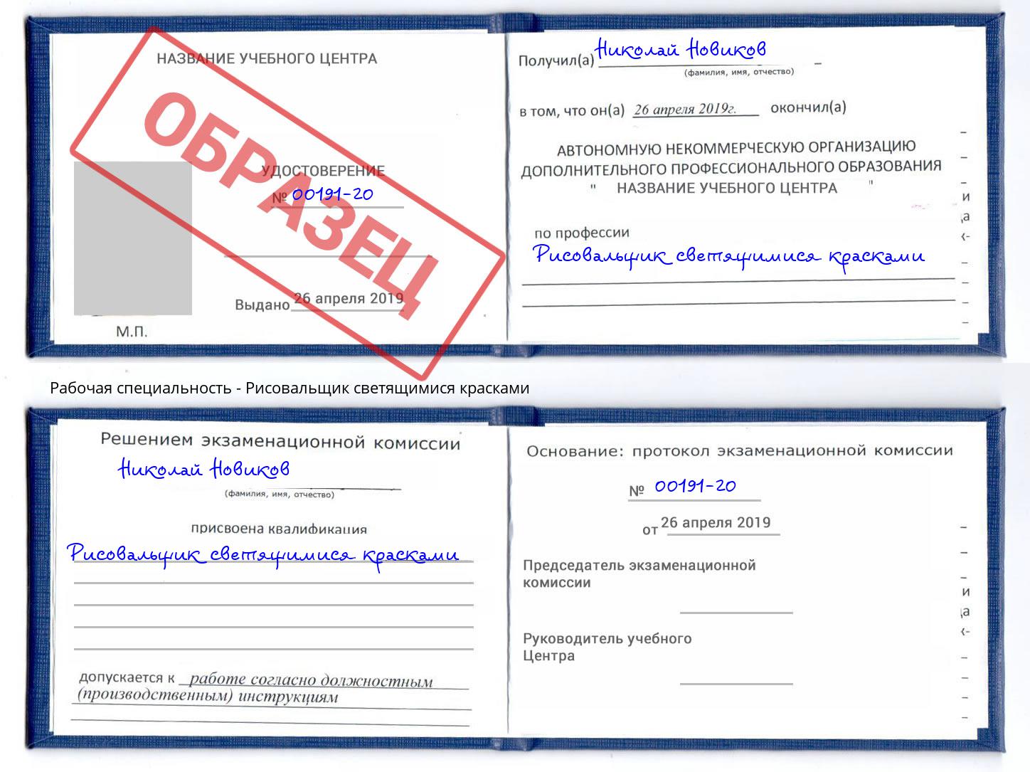 Рисовальщик светящимися красками Уссурийск
