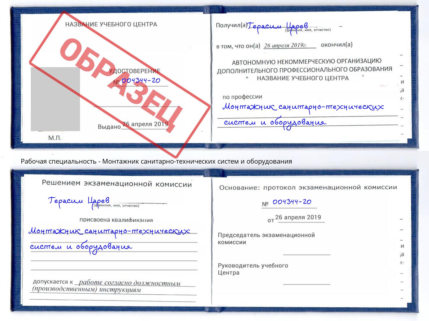 Монтажник санитарно-технических систем и оборудования Уссурийск