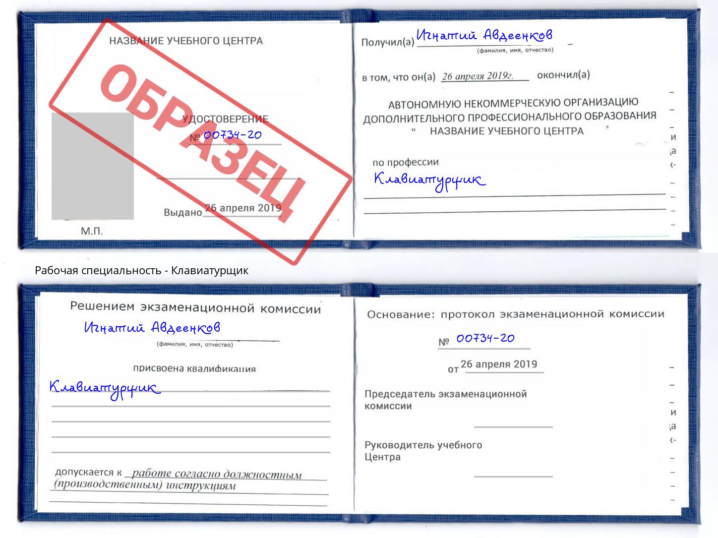 Клавиатурщик Уссурийск