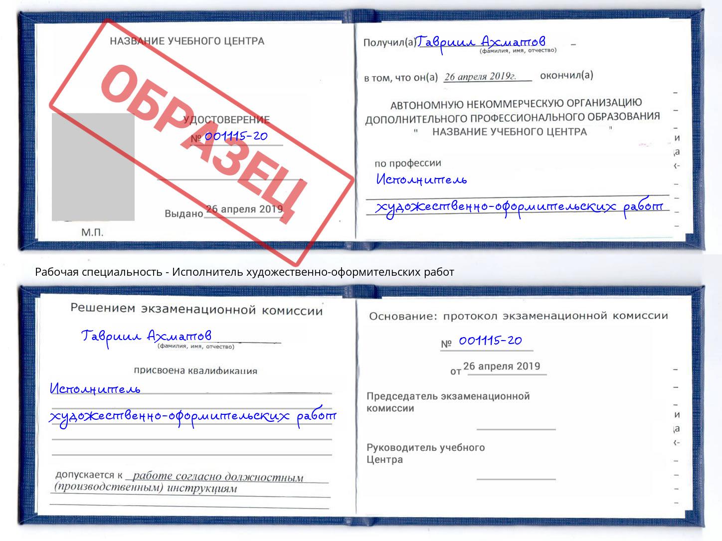 Исполнитель художественно-оформительских работ Уссурийск