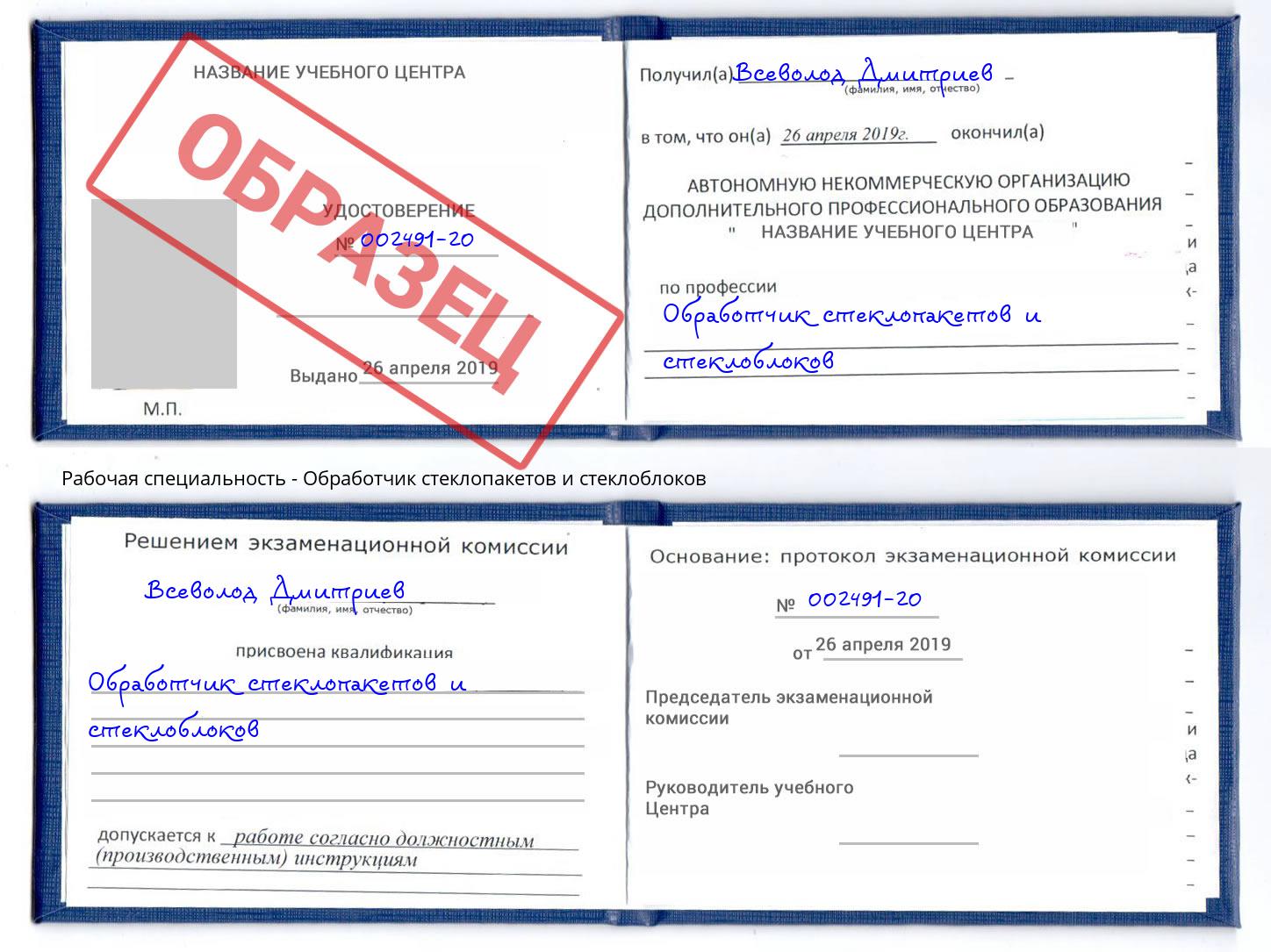 Обработчик стеклопакетов и стеклоблоков Уссурийск