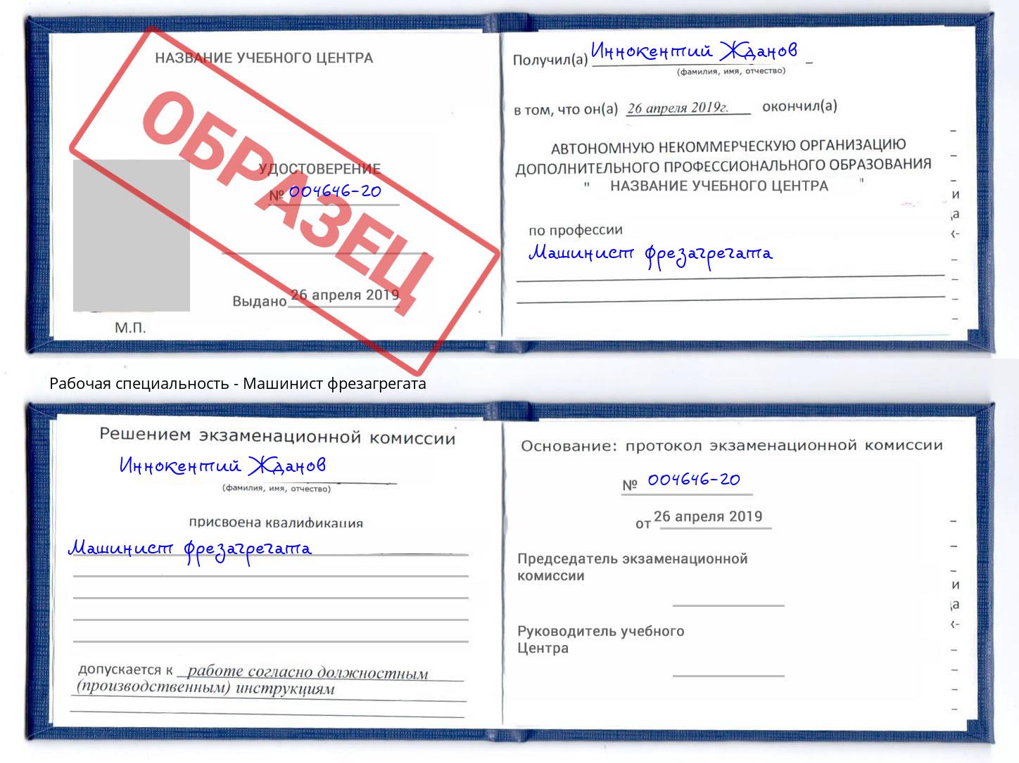 Машинист фрезагрегата Уссурийск