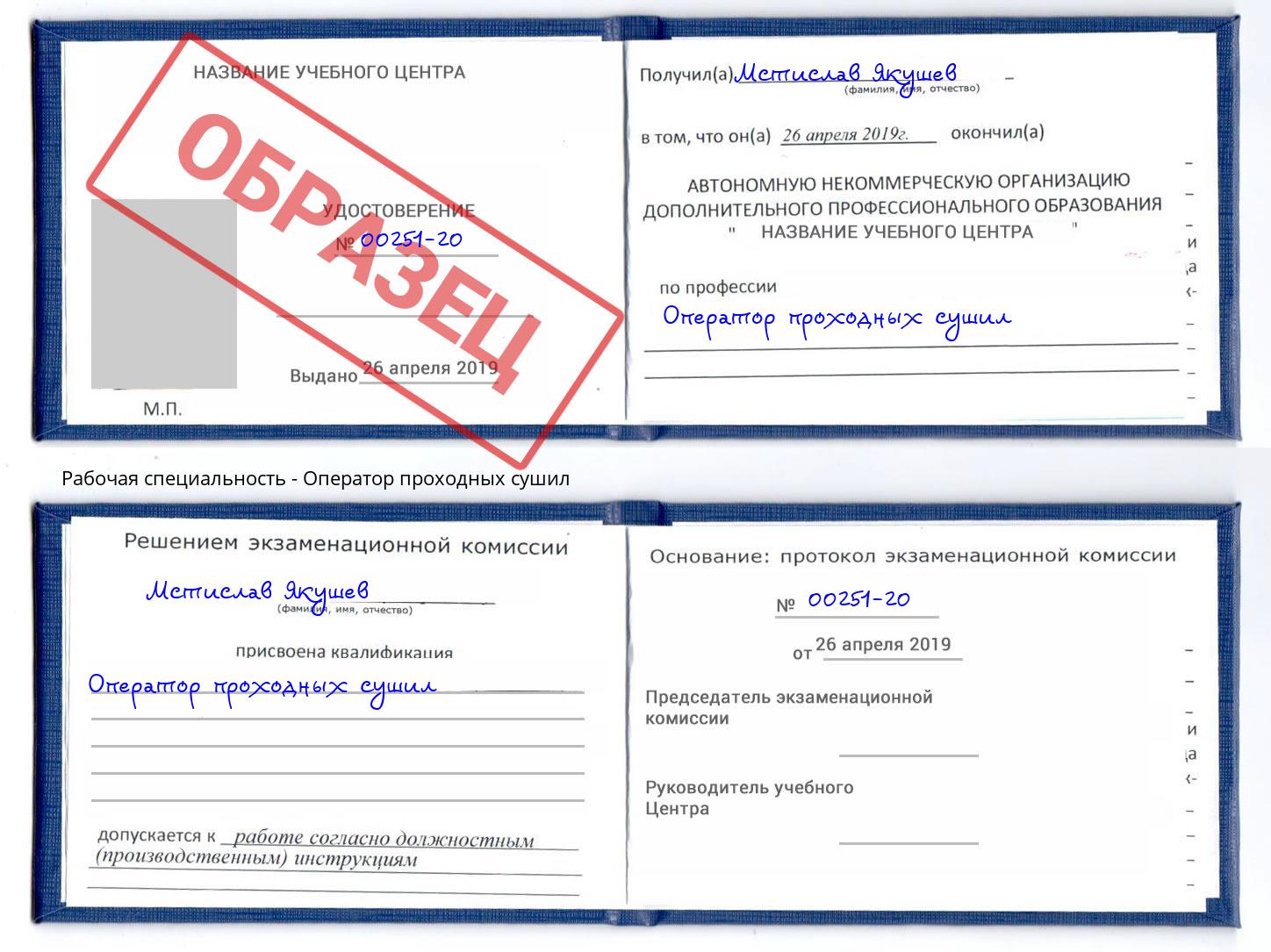 Оператор проходных сушил Уссурийск