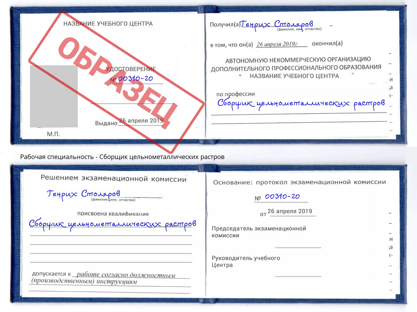Сборщик цельнометаллических растров Уссурийск