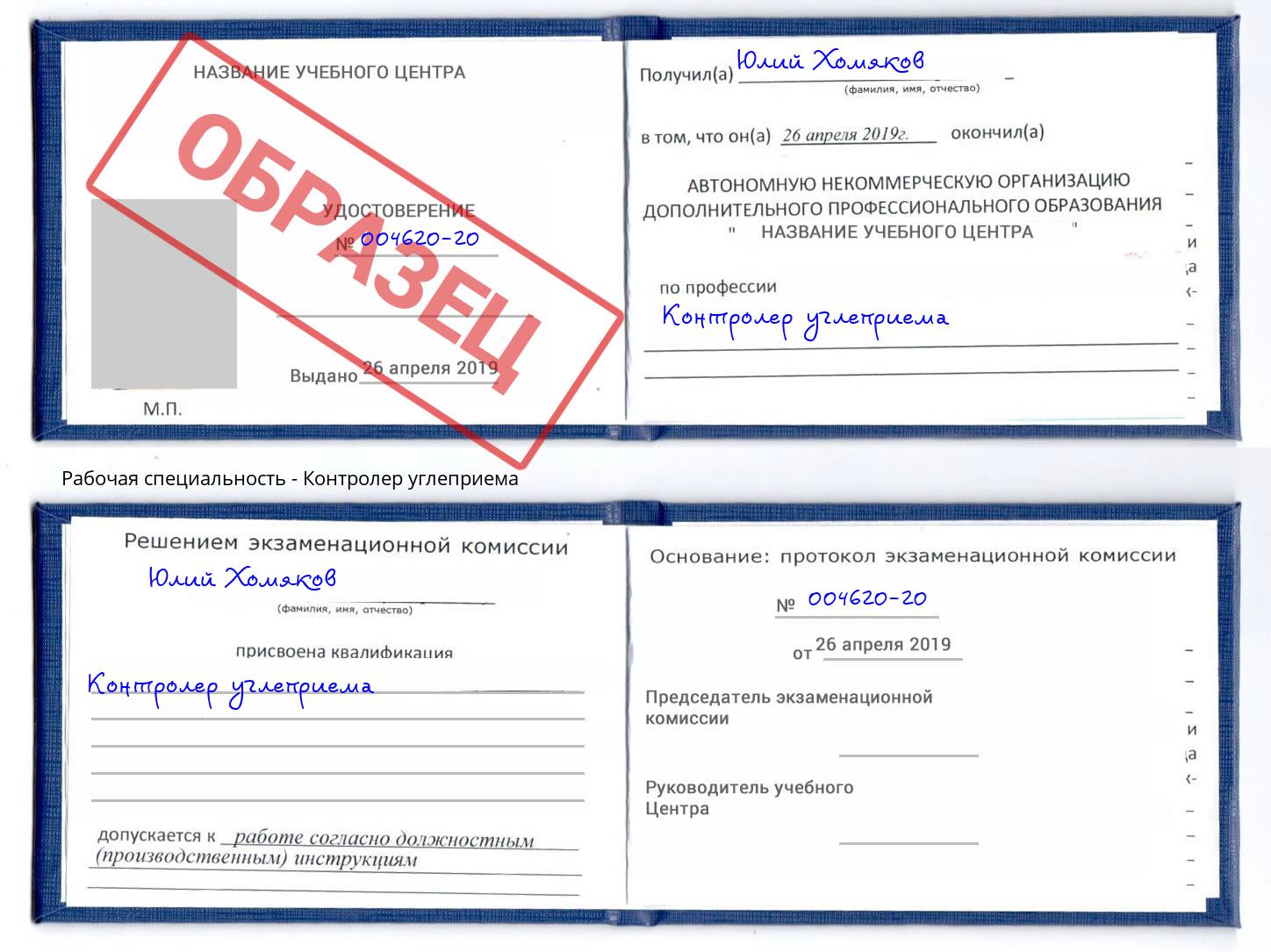 Контролер углеприема Уссурийск