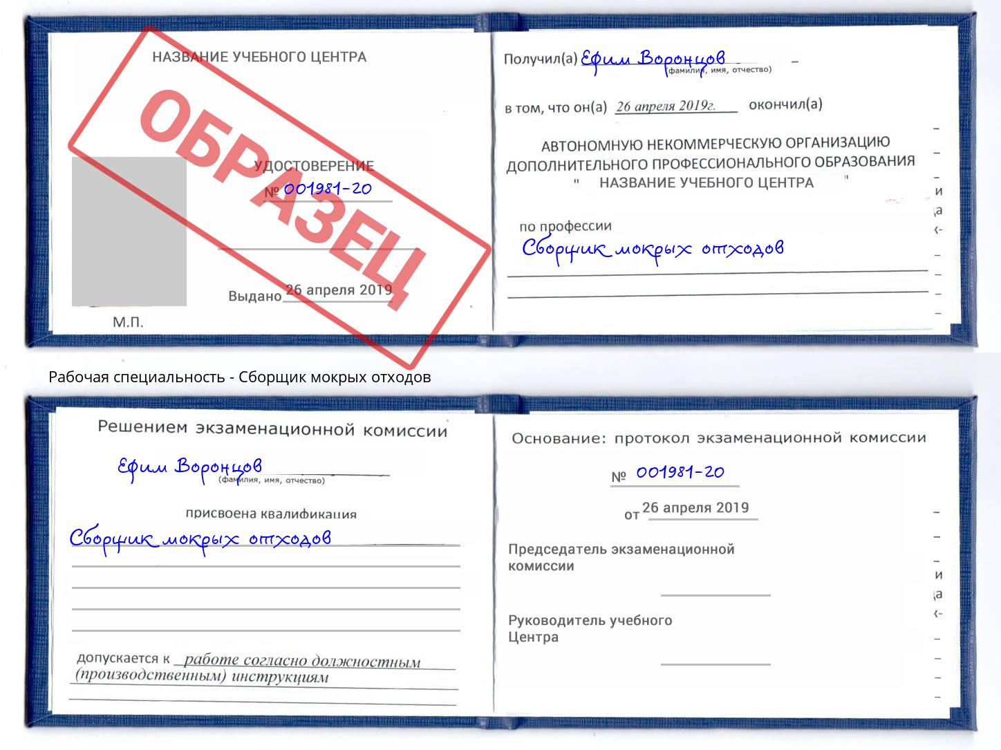 Сборщик мокрых отходов Уссурийск