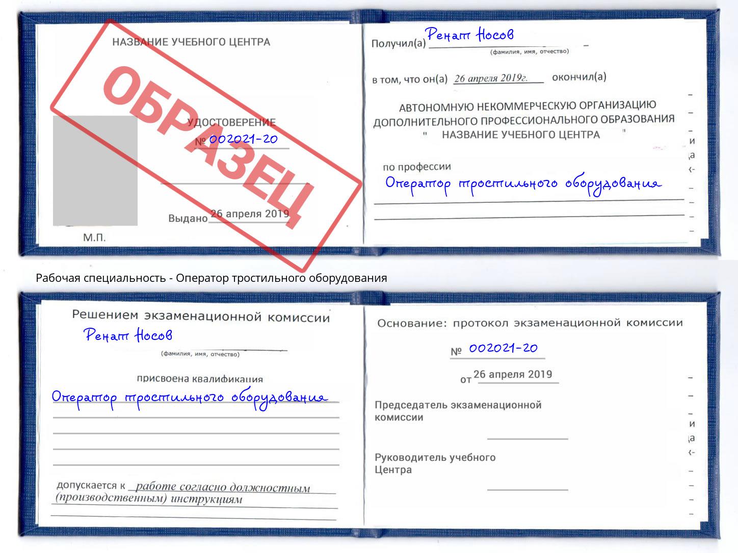 Оператор тростильного оборудования Уссурийск