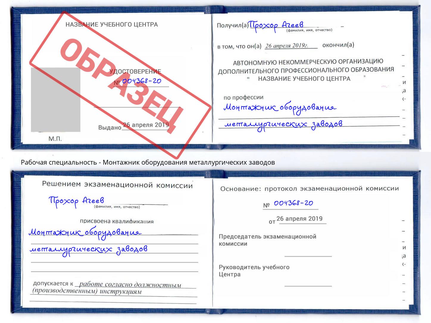 Монтажник оборудования металлургических заводов Уссурийск