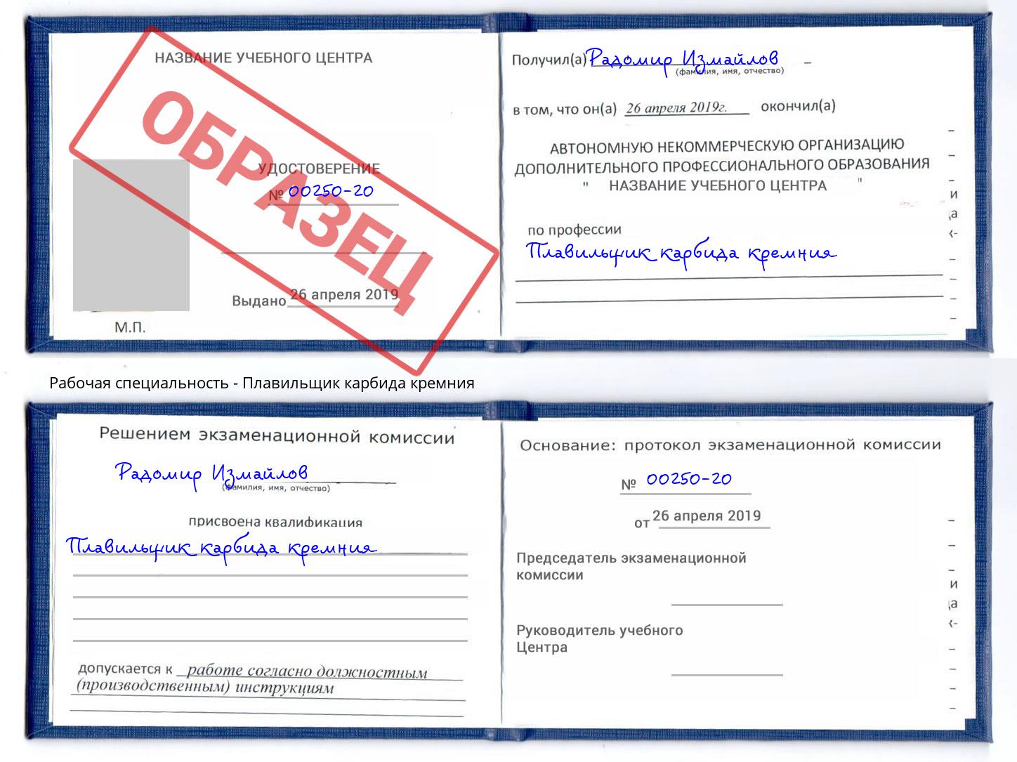 Плавильщик карбида кремния Уссурийск