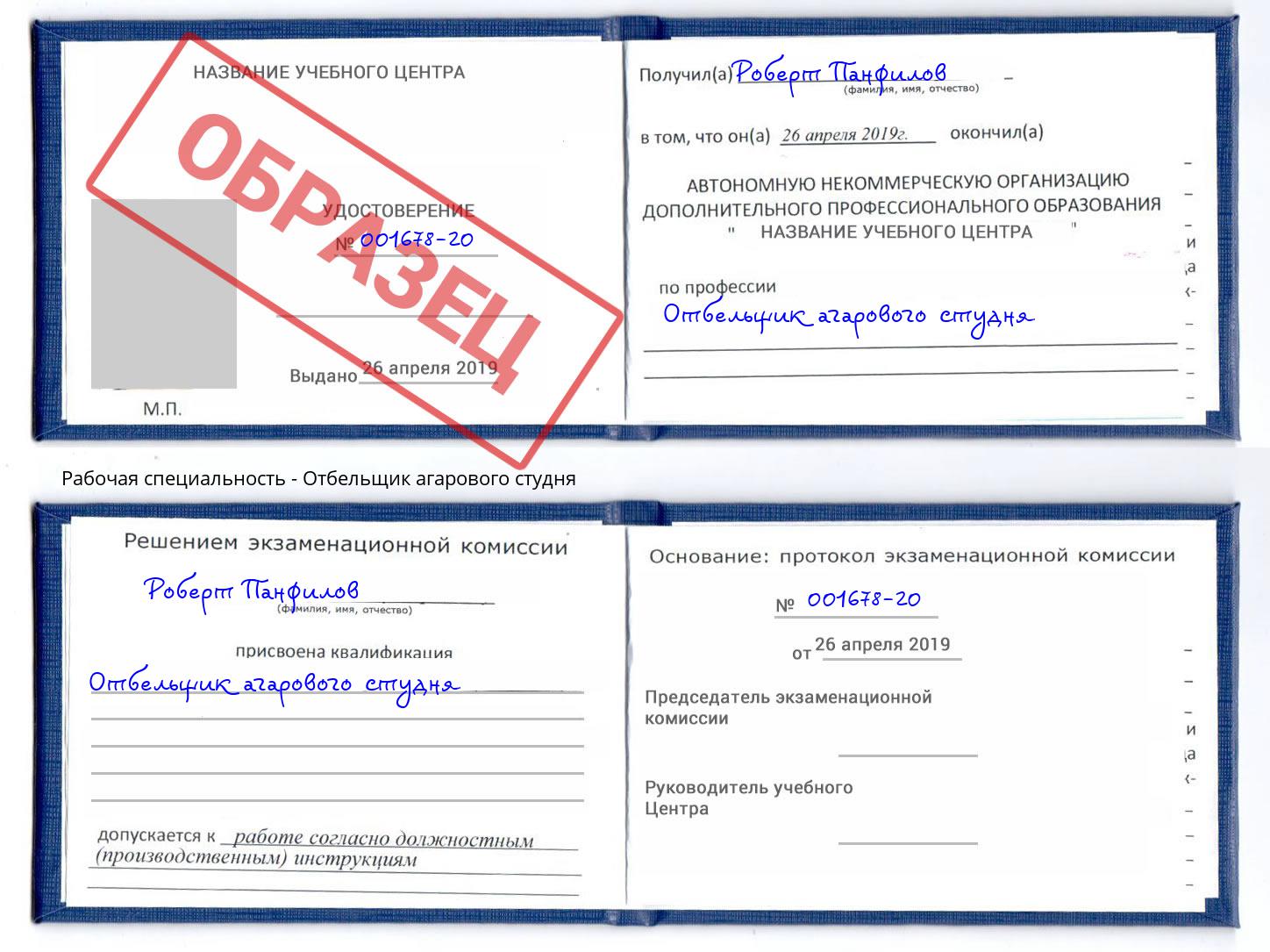 Отбельщик агарового студня Уссурийск