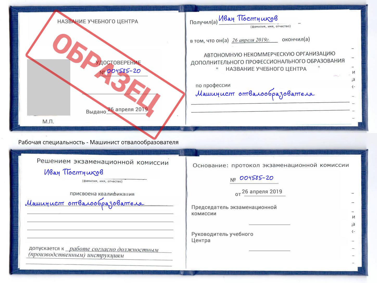 Машинист отвалообразователя Уссурийск