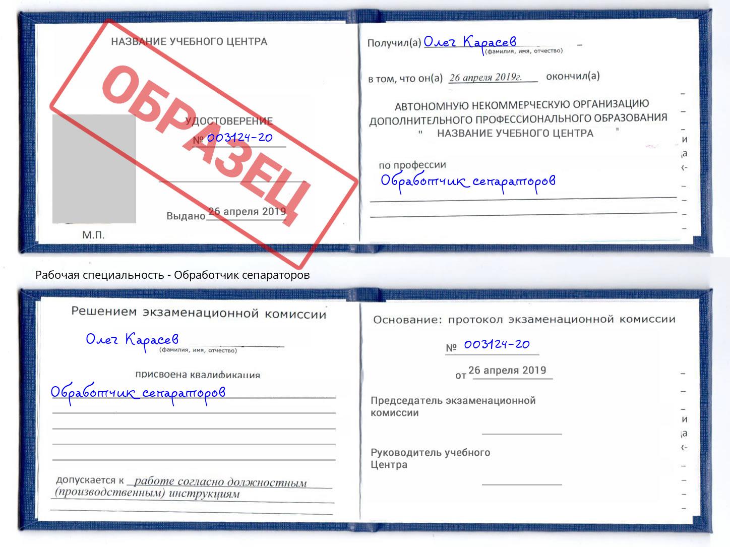Обработчик сепараторов Уссурийск