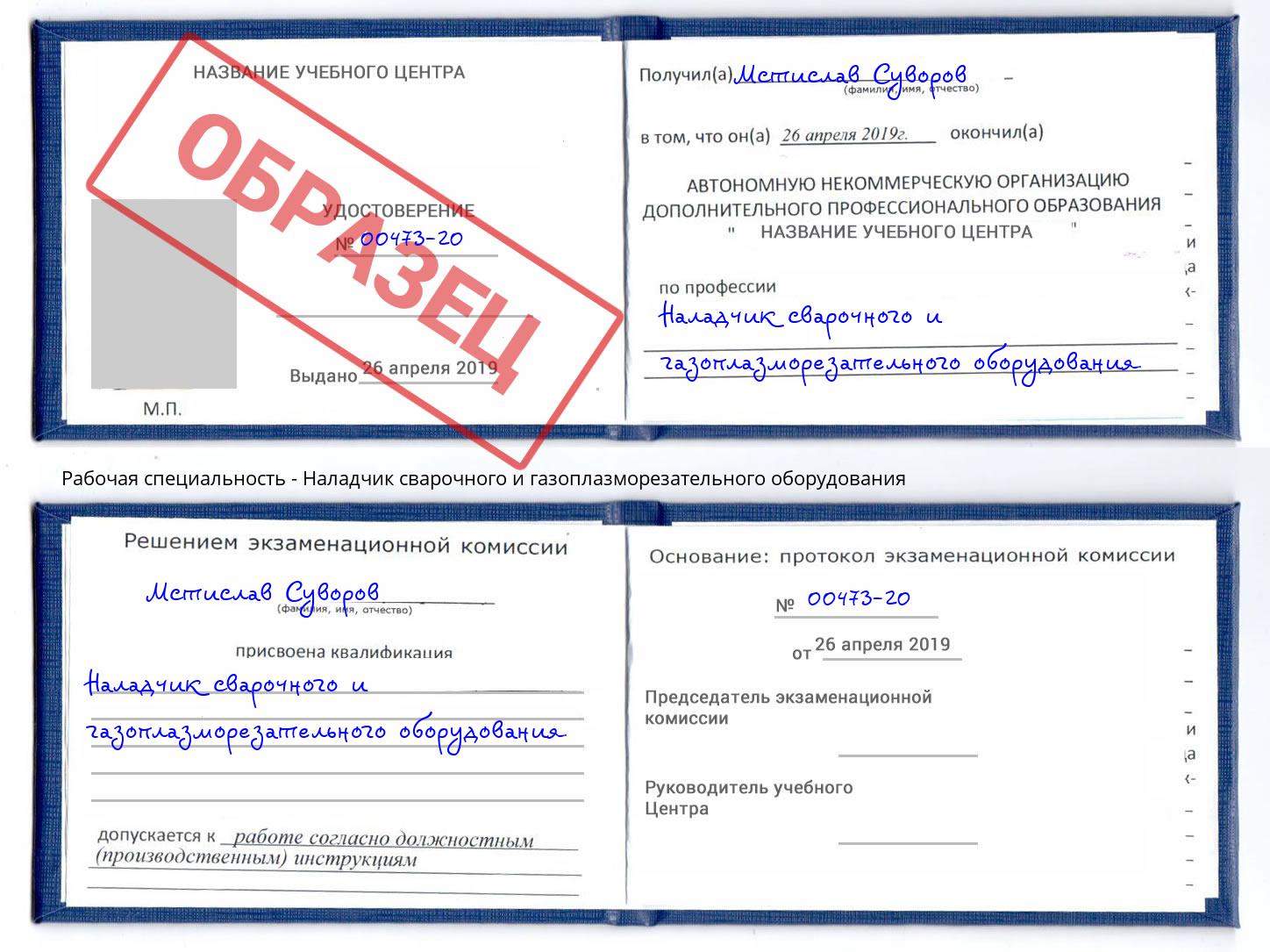 Наладчик сварочного и газоплазморезательного оборудования Уссурийск