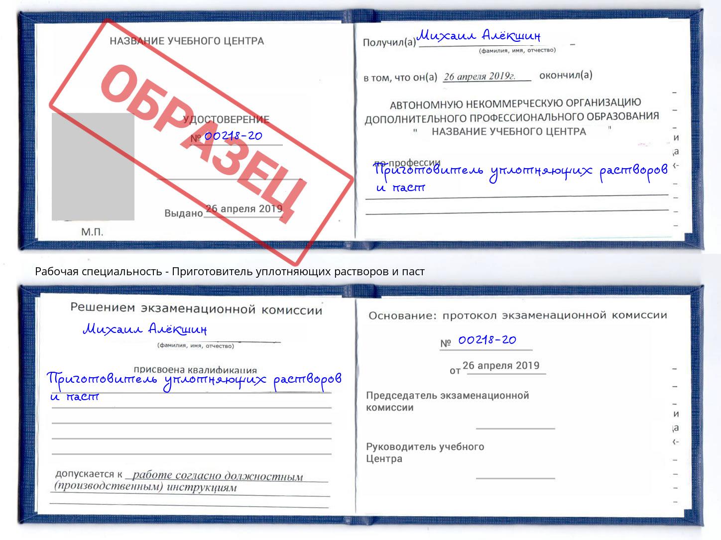 Приготовитель уплотняющих растворов и паст Уссурийск