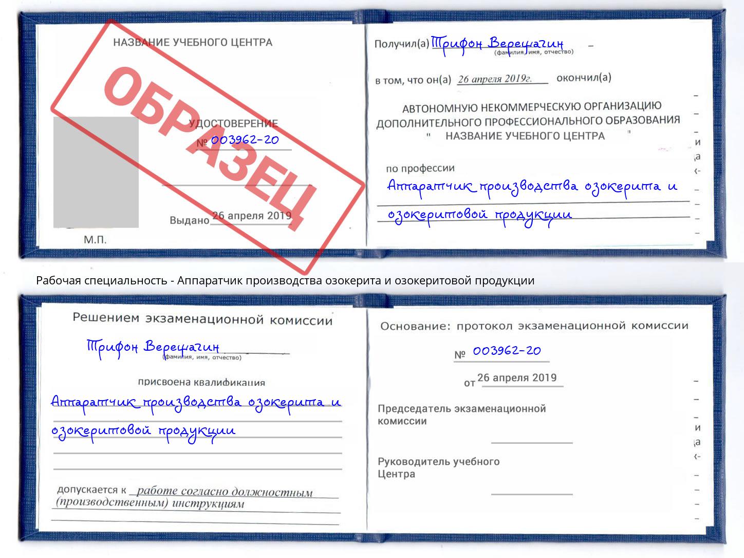 Аппаратчик производства озокерита и озокеритовой продукции Уссурийск