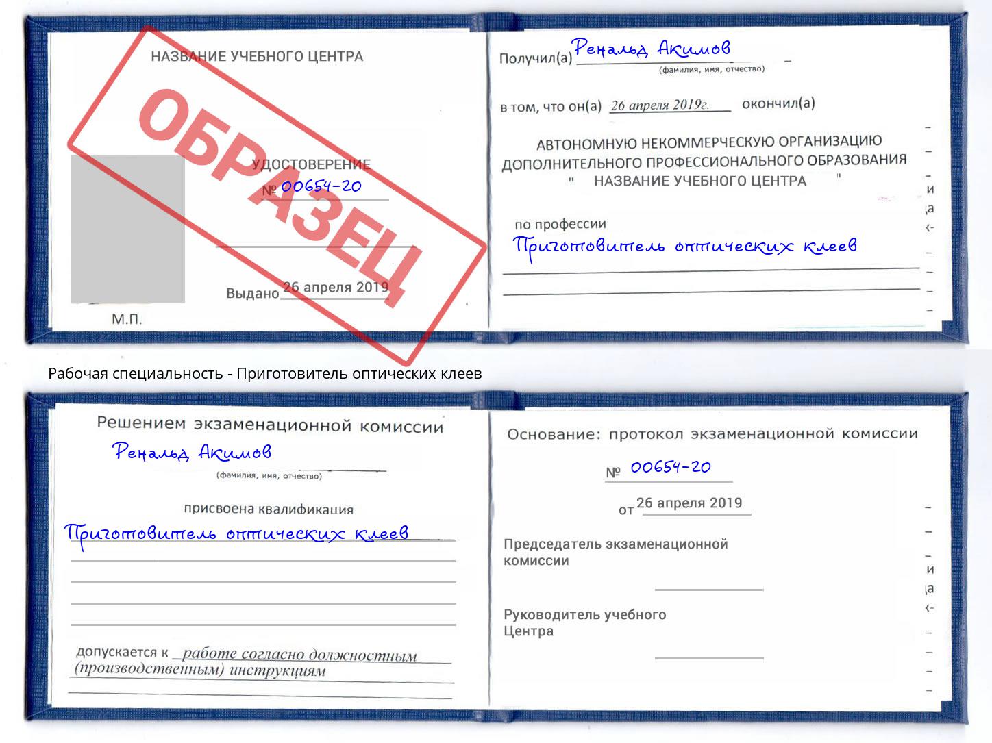 Приготовитель оптических клеев Уссурийск