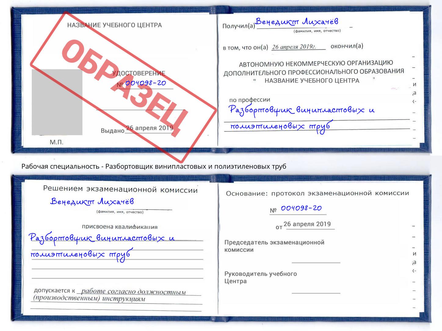Разбортовщик винипластовых и полиэтиленовых труб Уссурийск