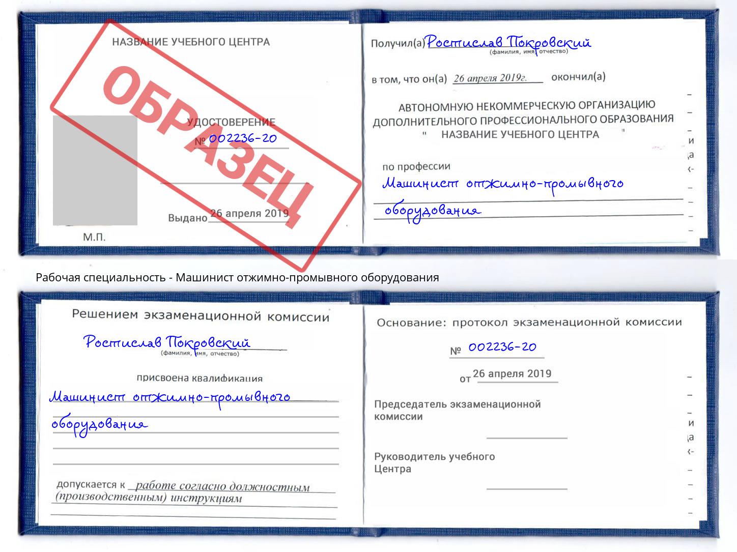 Машинист отжимно-промывного оборудования Уссурийск