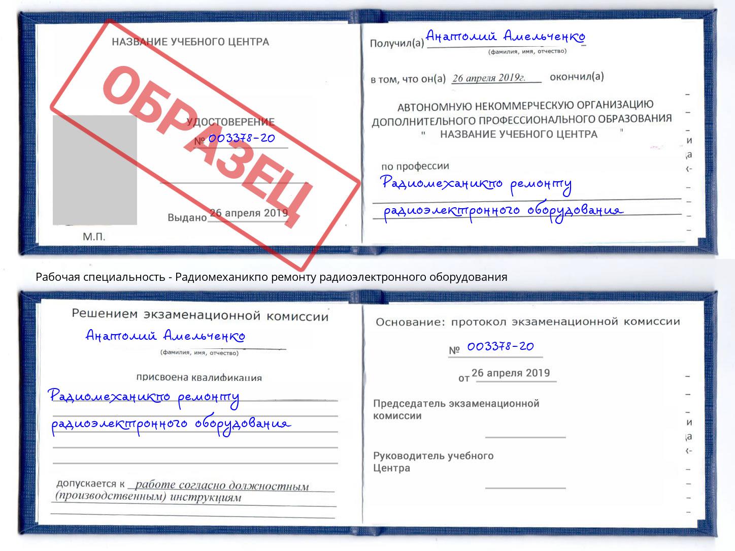 Радиомеханикпо ремонту радиоэлектронного оборудования Уссурийск