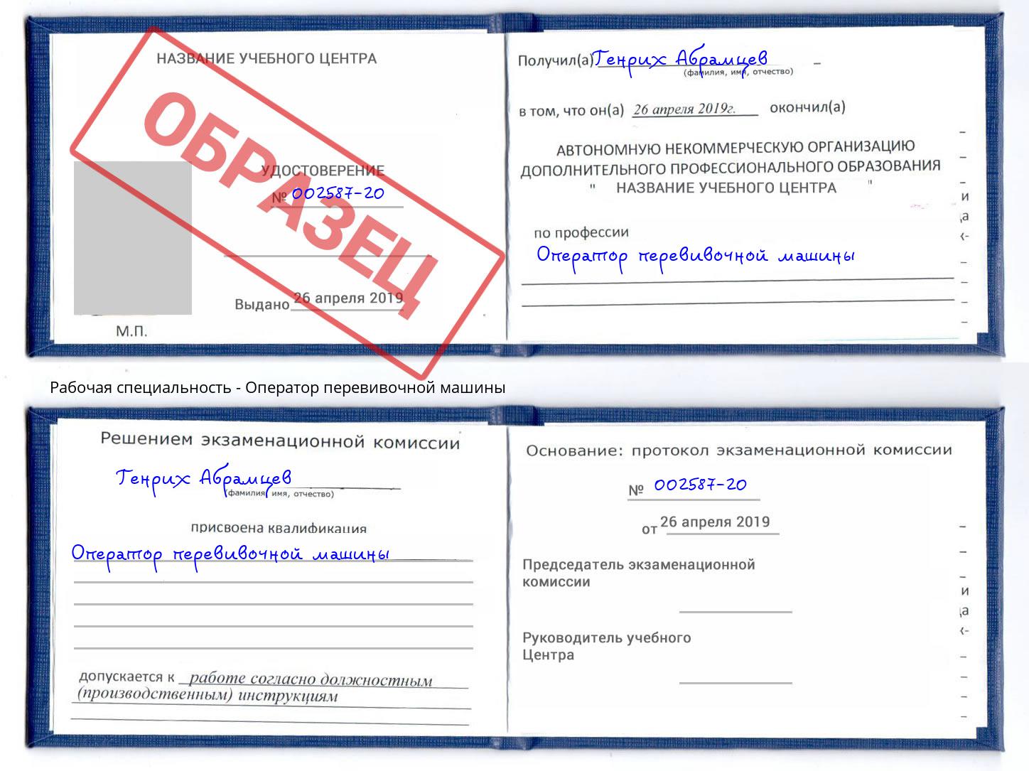 Оператор перевивочной машины Уссурийск