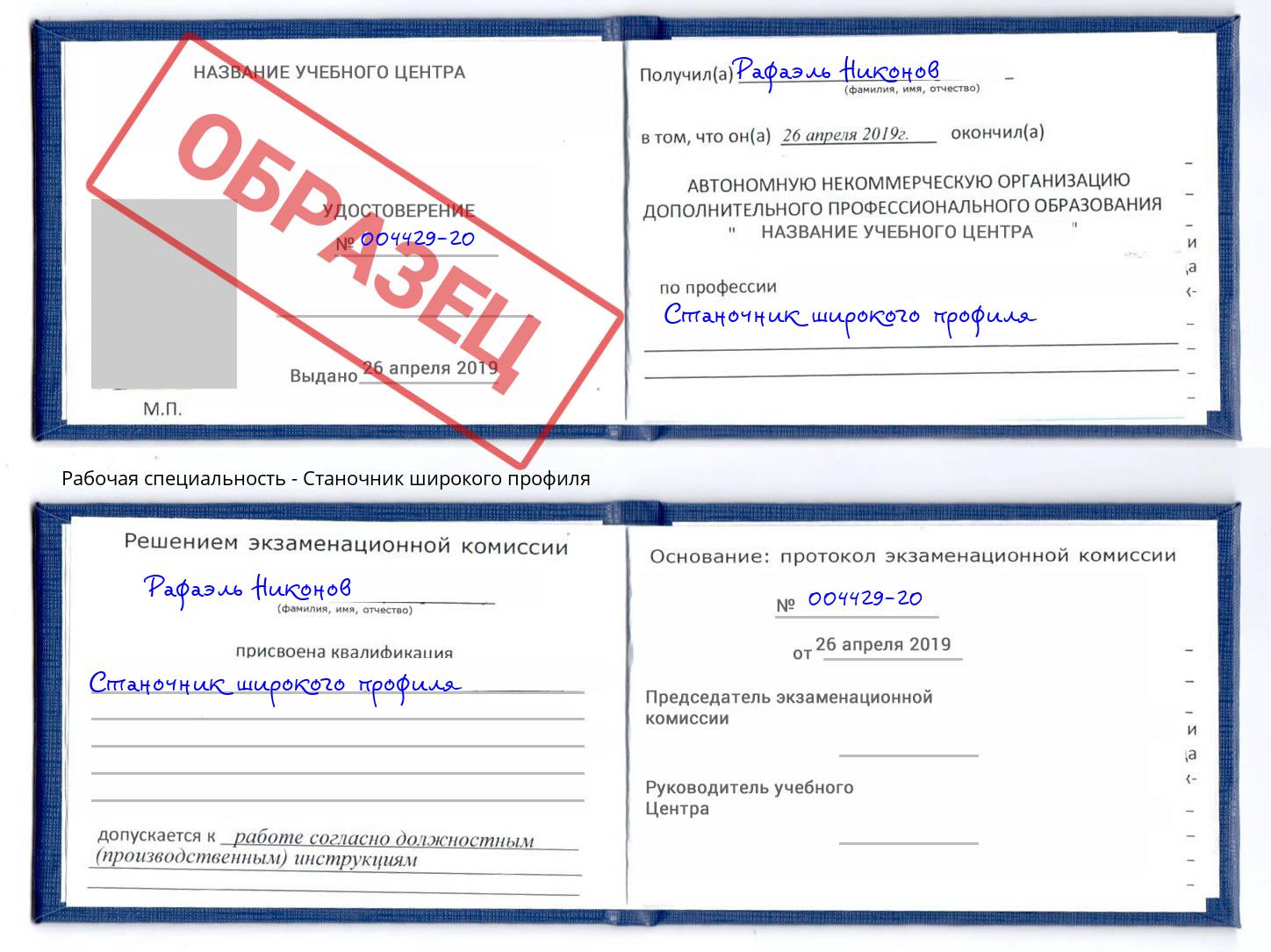Станочник широкого профиля Уссурийск