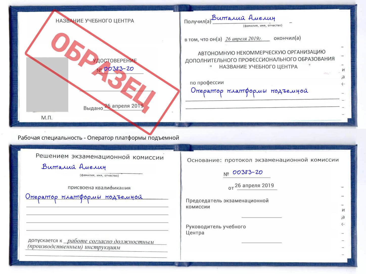 Оператор платформы подъемной Уссурийск