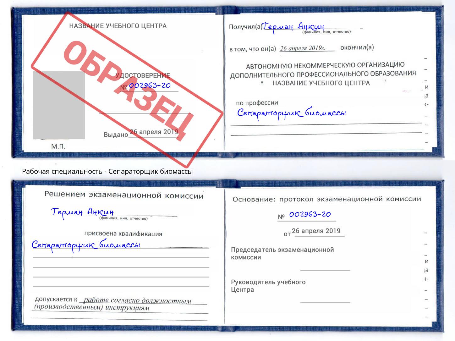Сепараторщик биомассы Уссурийск