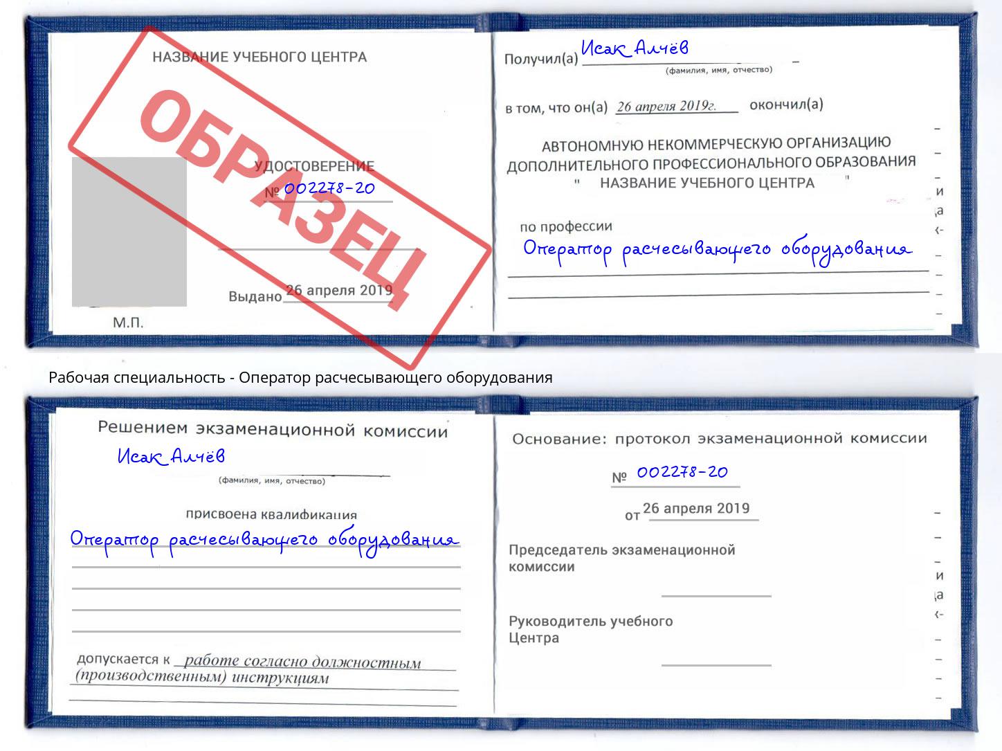 Оператор расчесывающего оборудования Уссурийск