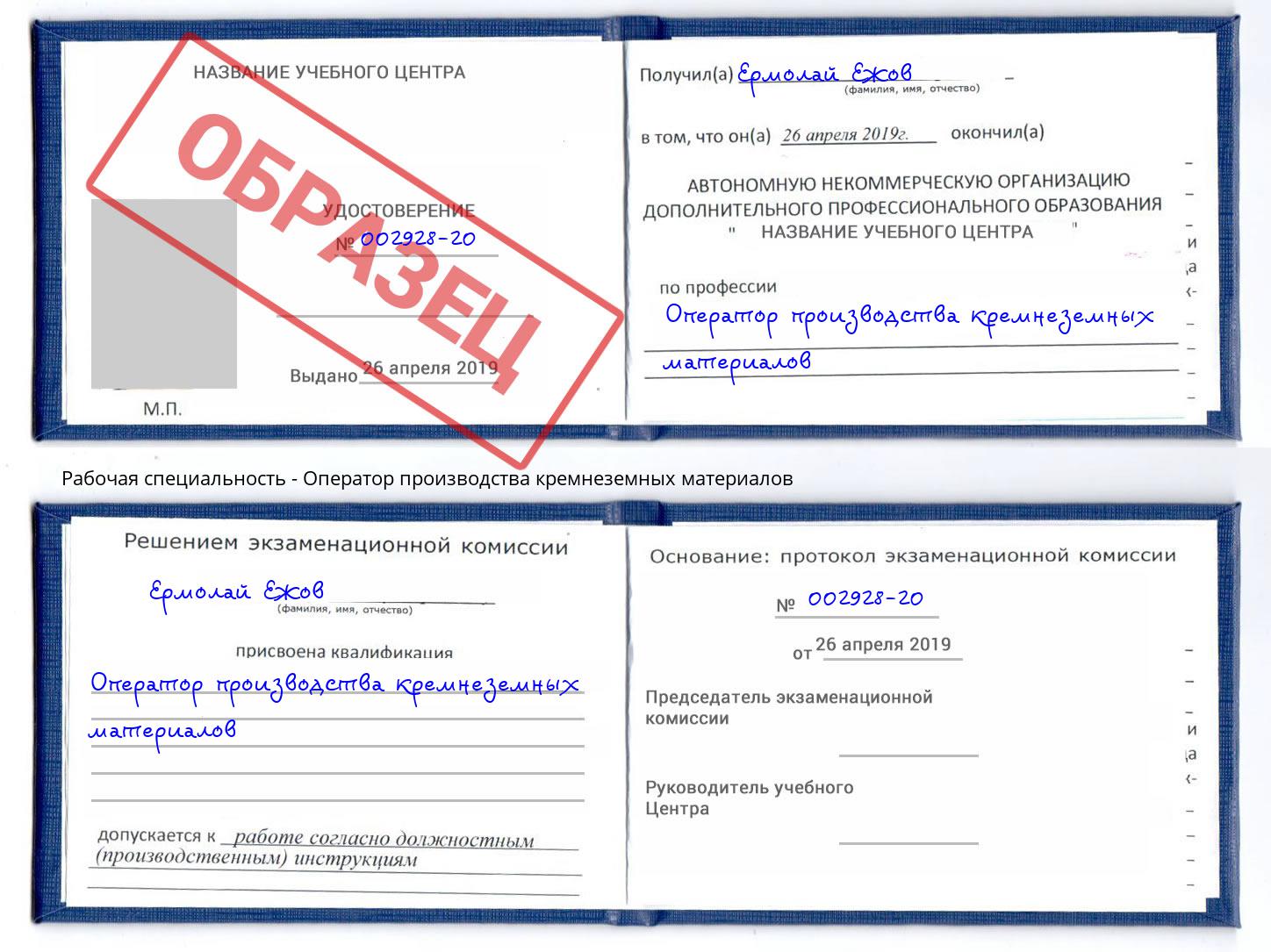 Оператор производства кремнеземных материалов Уссурийск