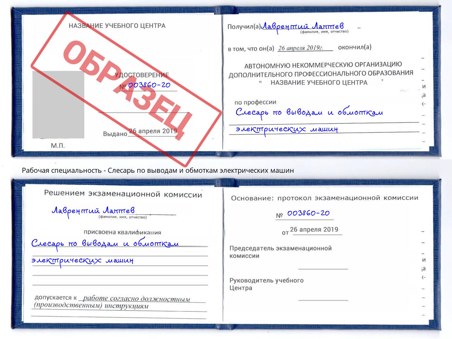 Слесарь по выводам и обмоткам электрических машин Уссурийск
