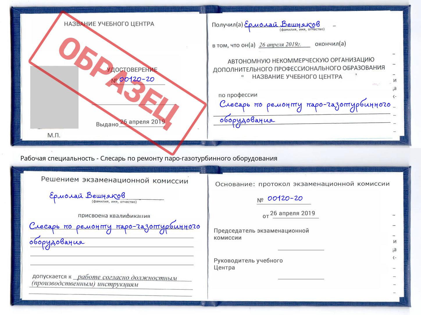 Слесарь по ремонту паро-газотурбинного оборудования Уссурийск