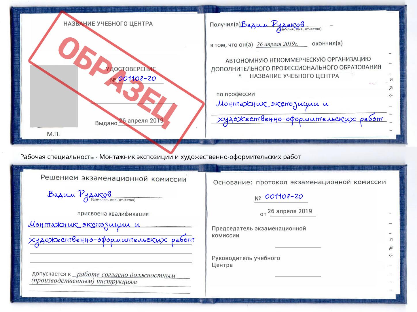 Монтажник экспозиции и художественно-оформительских работ Уссурийск