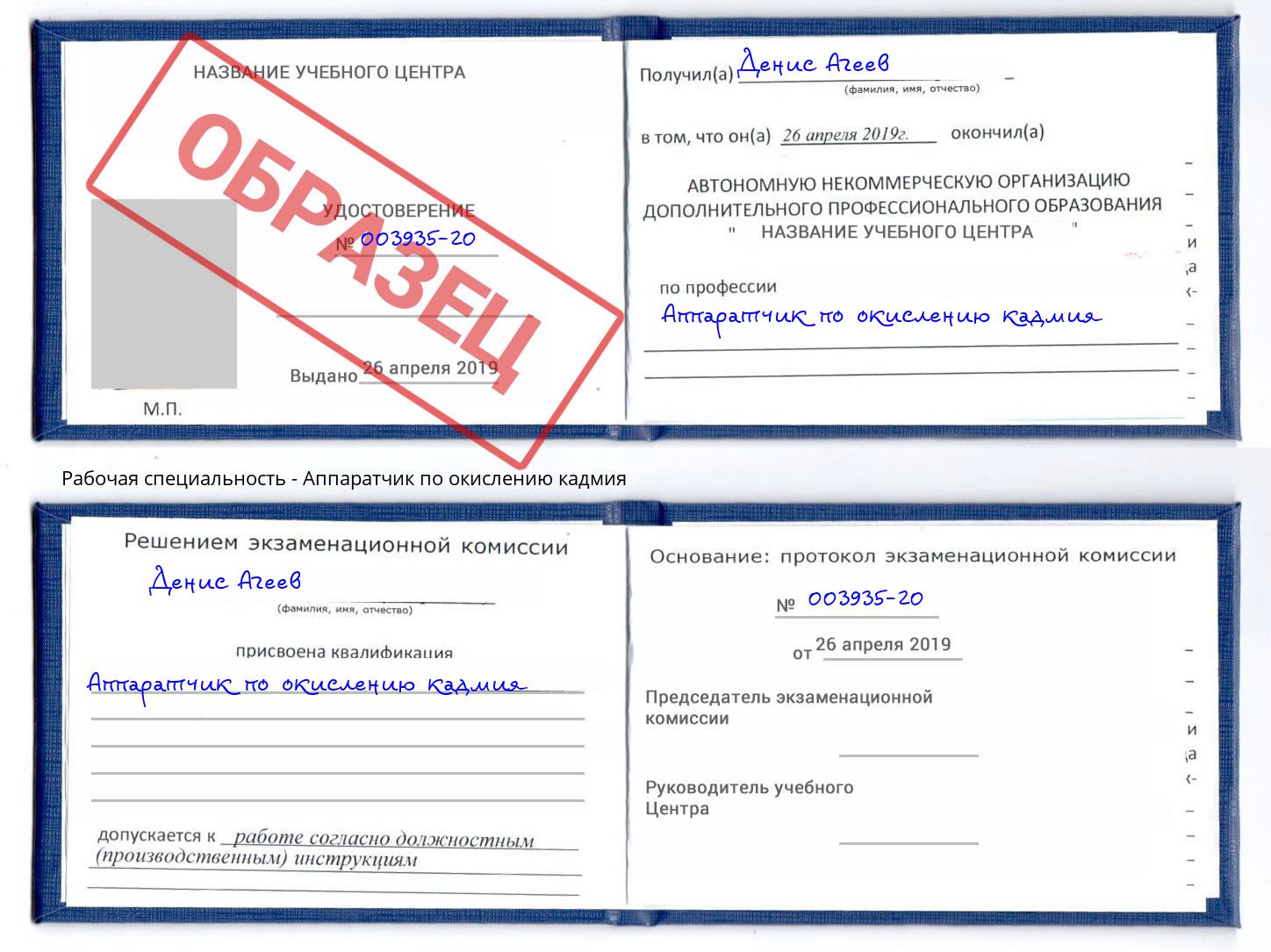 Аппаратчик по окислению кадмия Уссурийск