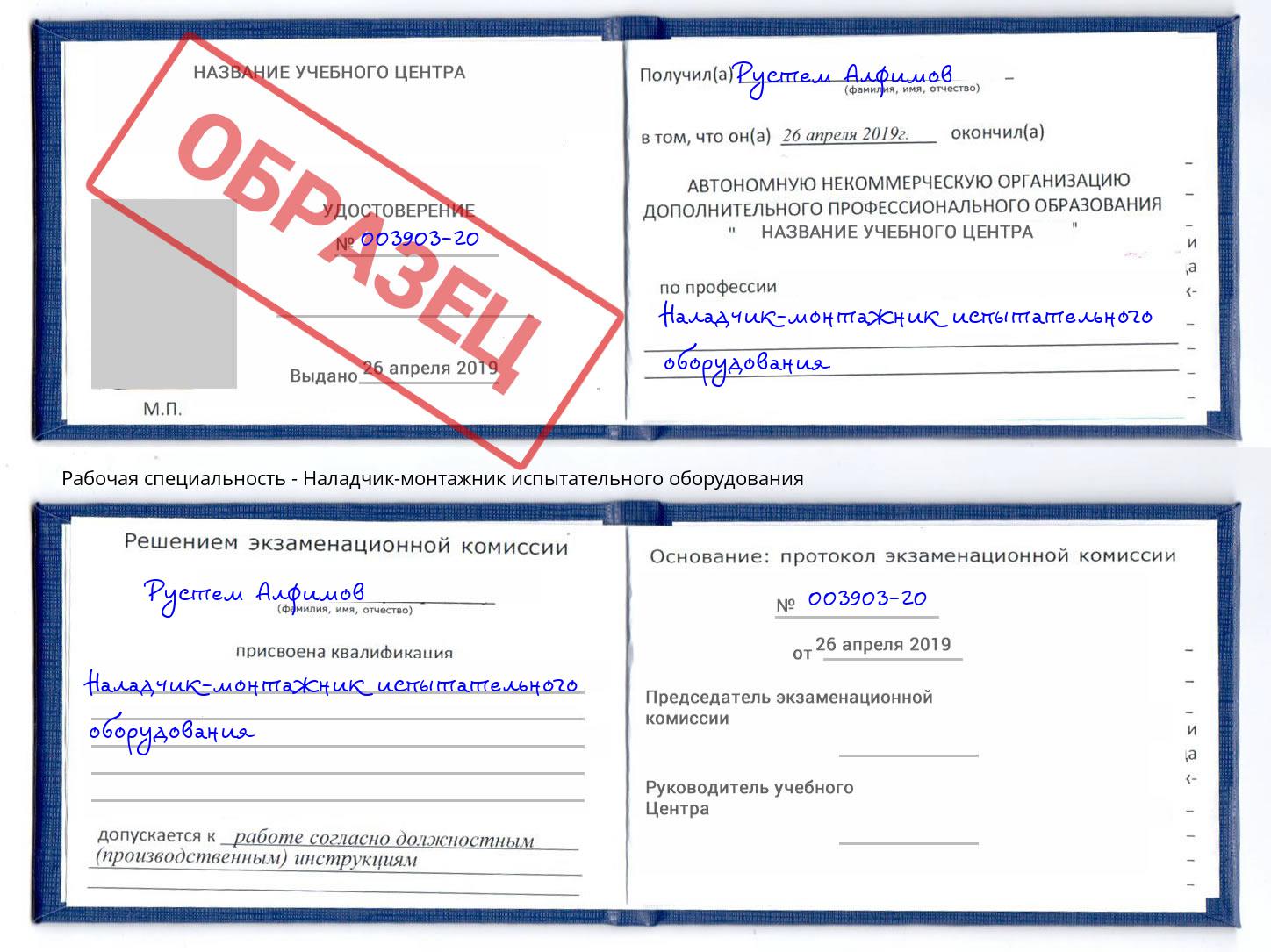 Наладчик-монтажник испытательного оборудования Уссурийск