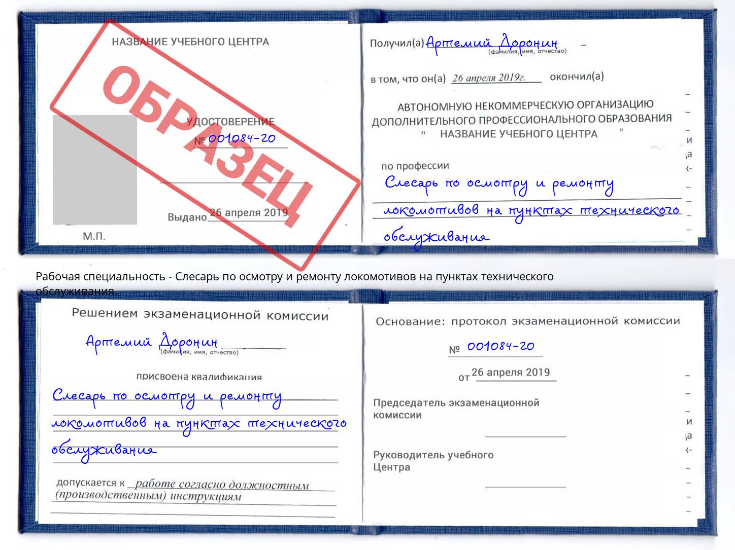 Слесарь по осмотру и ремонту локомотивов на пунктах технического обслуживания Уссурийск