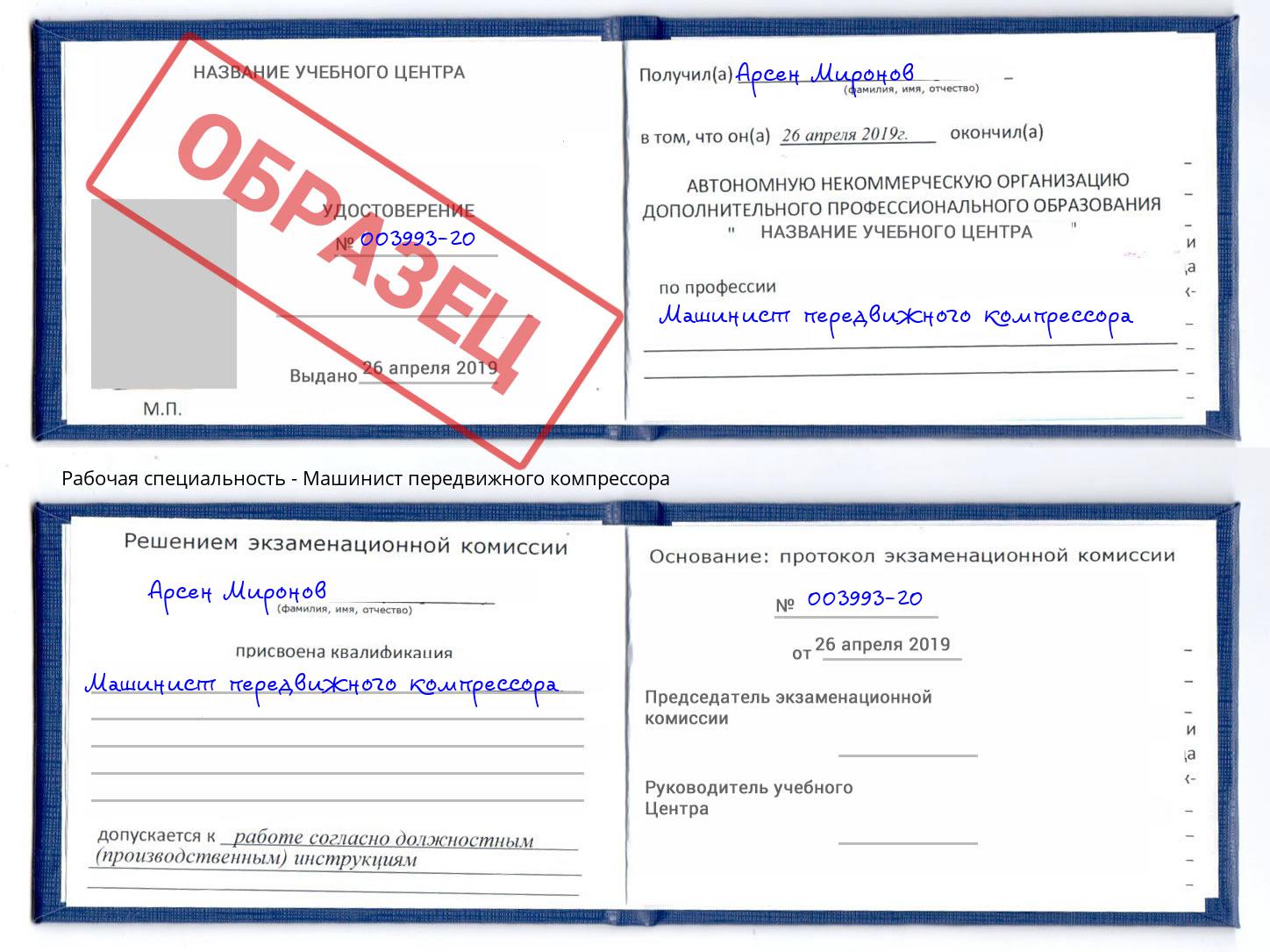 Машинист передвижного компрессора Уссурийск