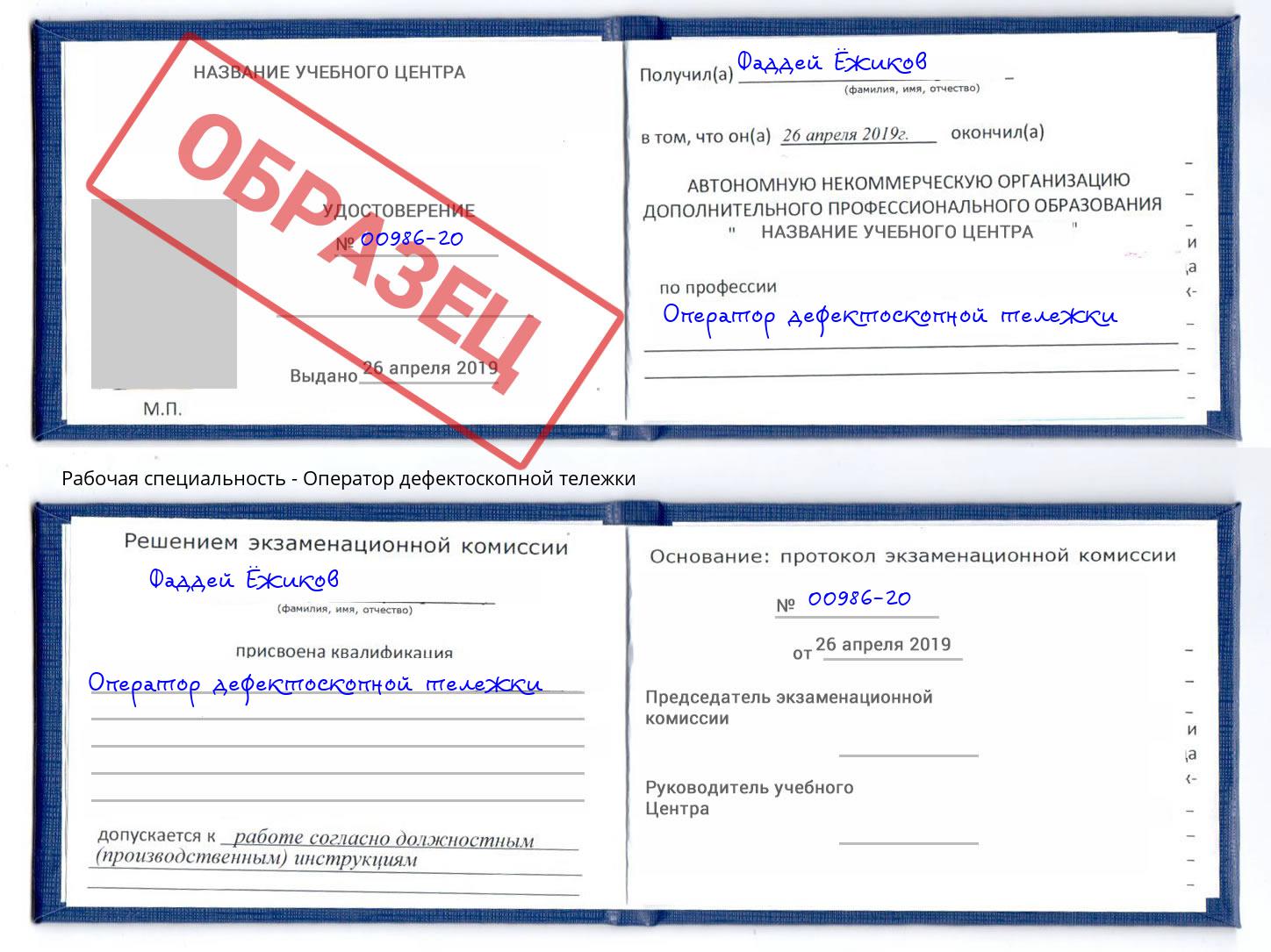 Оператор дефектоскопной тележки Уссурийск